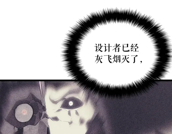 漫画《我独自升级》第135话 全军第142张图