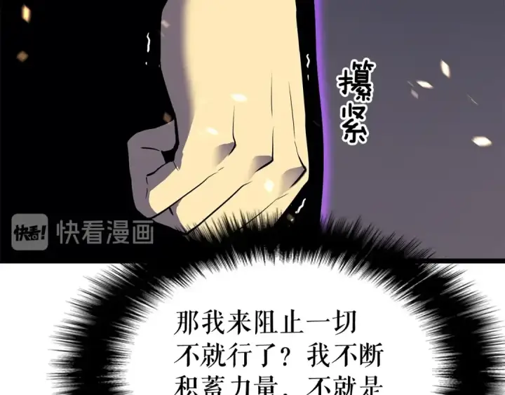 漫画《我独自升级》第135话 全军第147张图