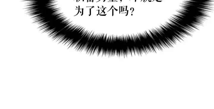漫画《我独自升级》第135话 全军第148张图