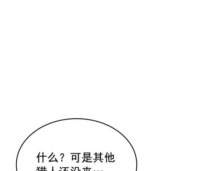 漫画《我独自升级》第135话 全军第153张图