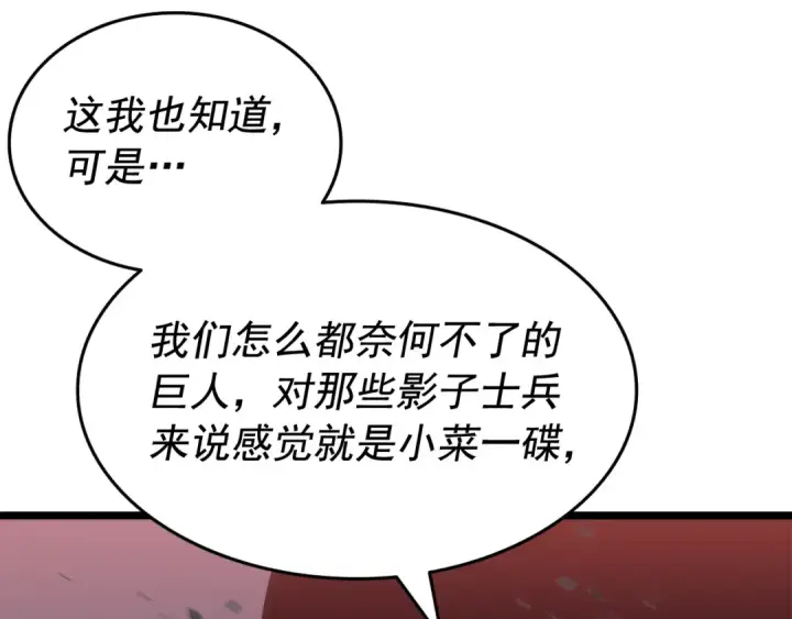 漫画《我独自升级》第135话 全军第165张图