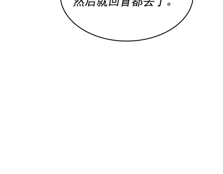 漫画《我独自升级》第135话 全军第167张图