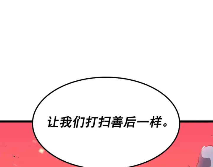 漫画《我独自升级》第135话 全军第170张图
