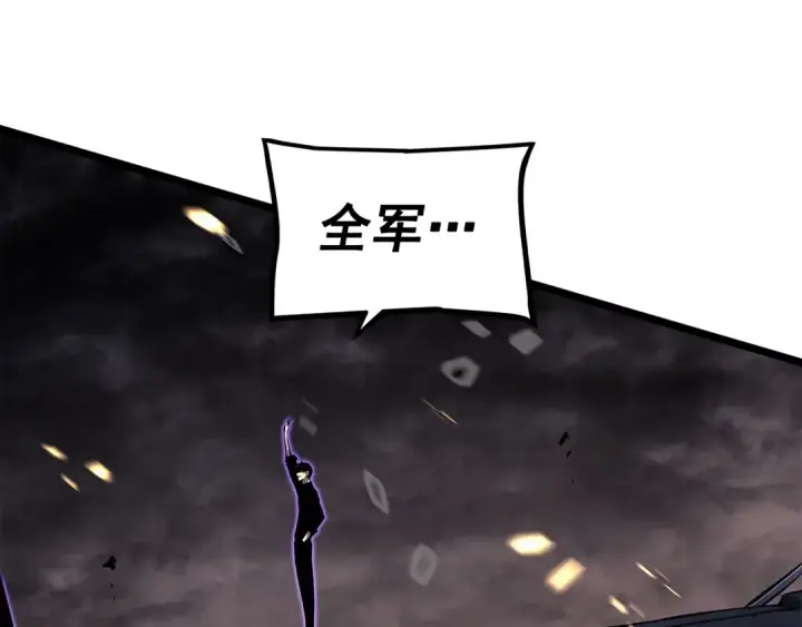 漫画《我独自升级》第135话 全军第239张图