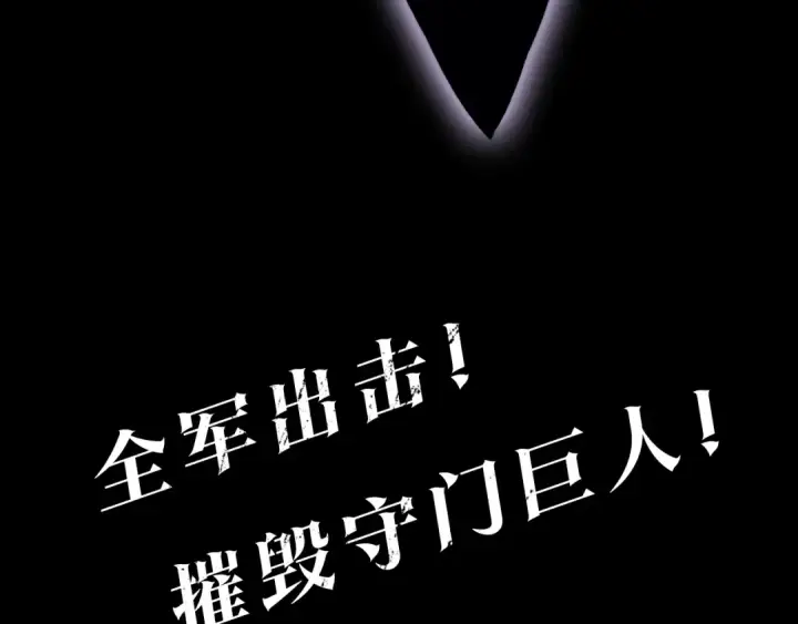 漫画《我独自升级》第135话 全军第259张图