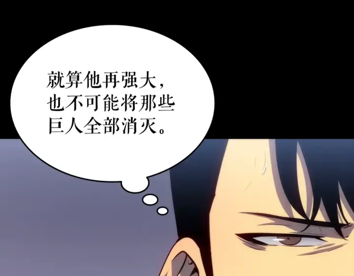 漫画《我独自升级》第135话 全军第29张图