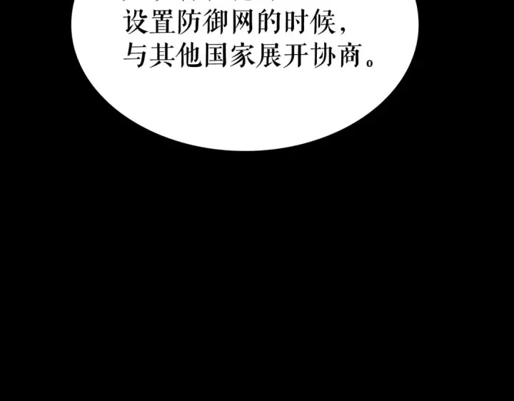 漫画《我独自升级》第135话 全军第31张图