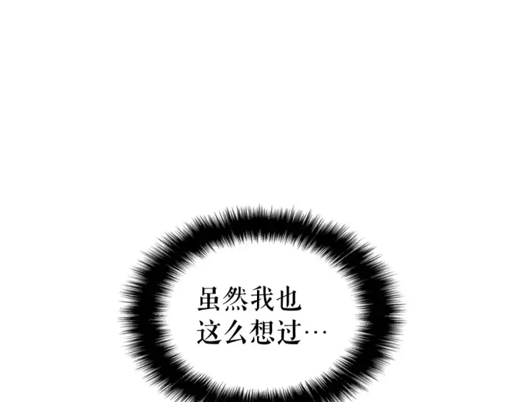 漫画《我独自升级》第135话 全军第43张图