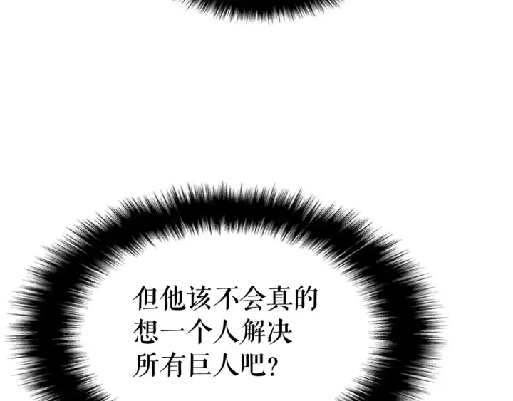 漫画《我独自升级》第135话 全军第44张图