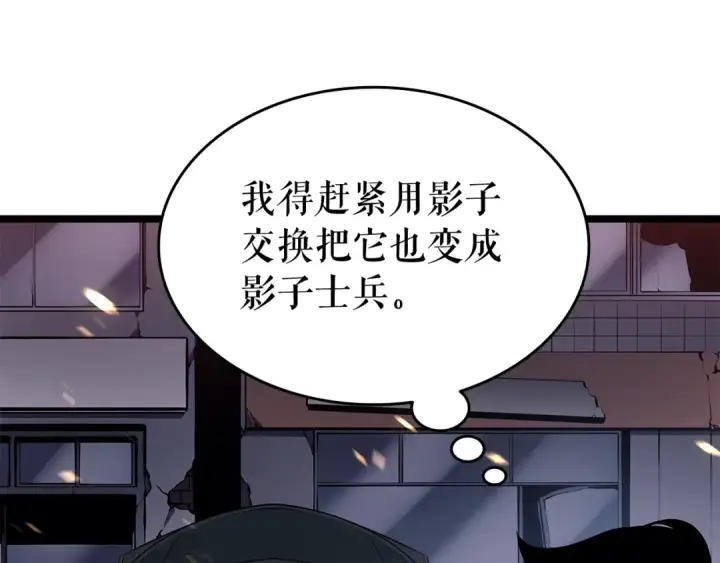 漫画《我独自升级》第135话 全军第67张图