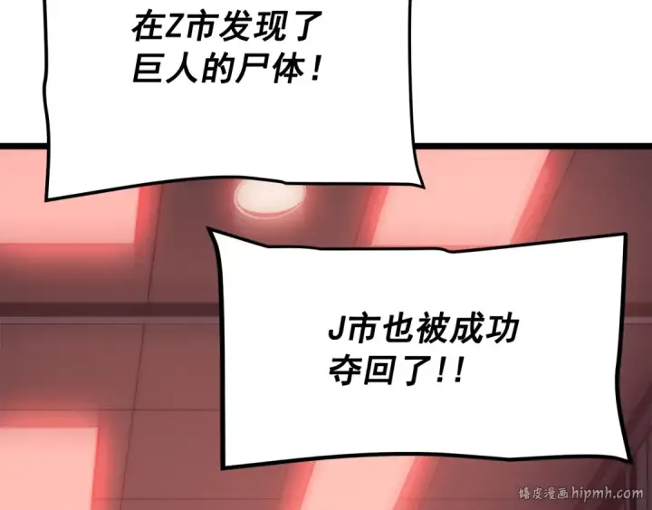 漫画《我独自升级》第135话 全军第8张图