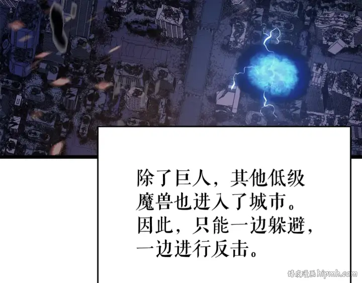 漫画《我独自升级》第135话 全军第88张图