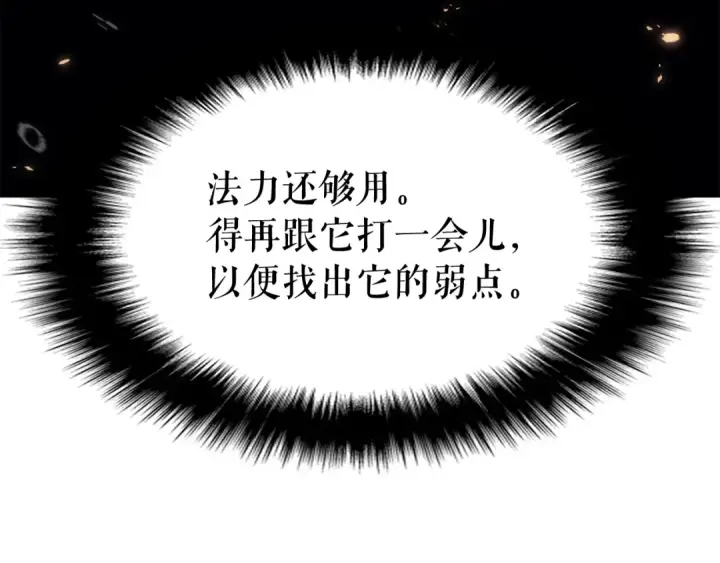 漫画《我独自升级》第136话 伺机而动第109张图