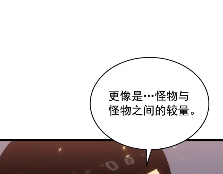 漫画《我独自升级》第136话 伺机而动第227张图