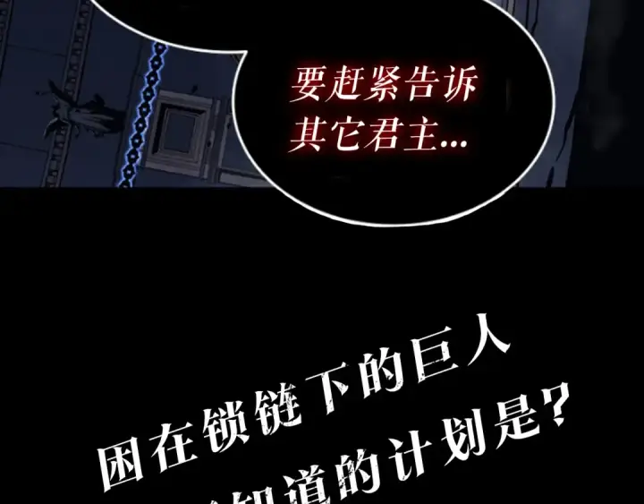 漫画《我独自升级》第136话 伺机而动第291张图