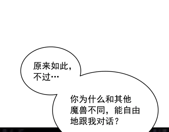 漫画《我独自升级》第137话 被封印的君王第197张图