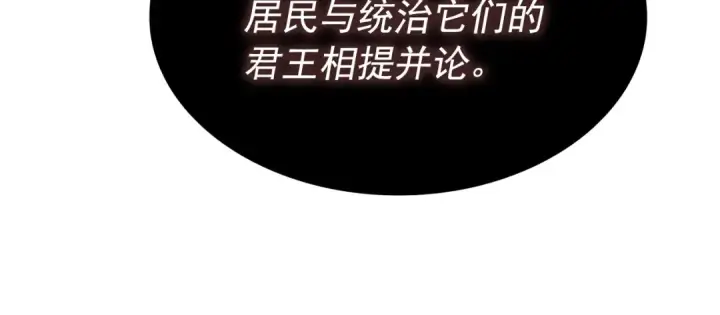漫画《我独自升级》第137话 被封印的君王第206张图
