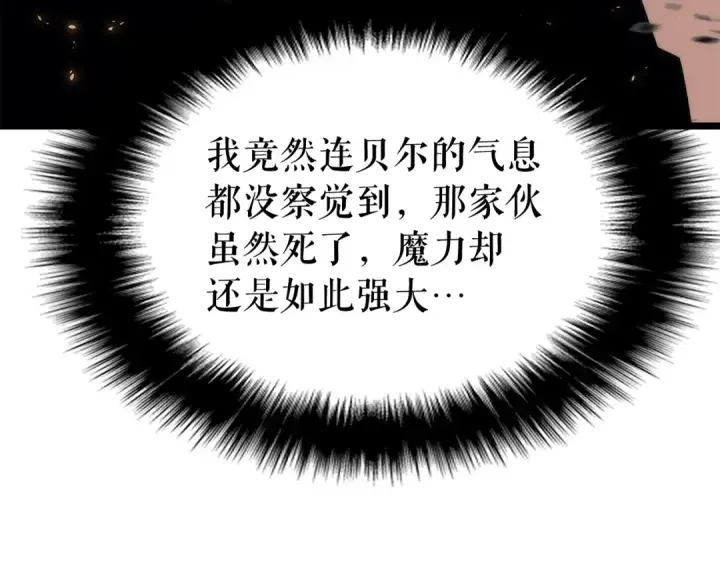 漫画《我独自升级》第137话 被封印的君王第44张图