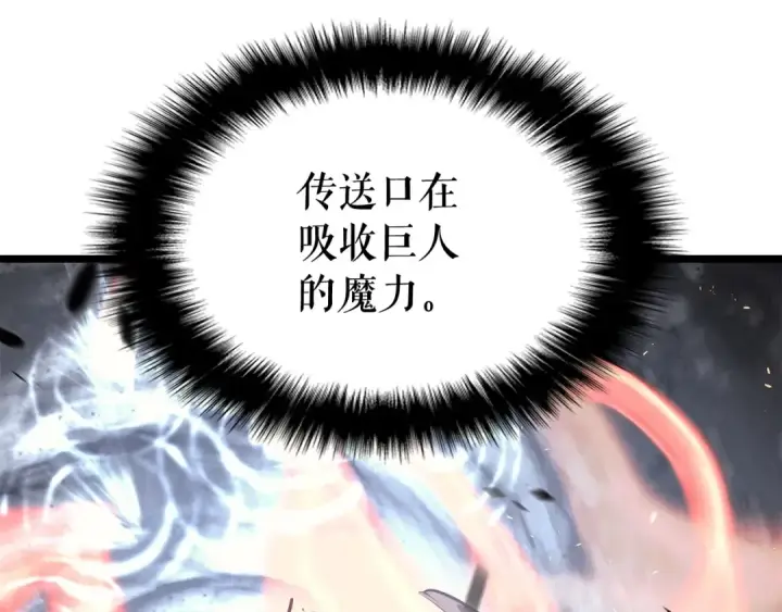 漫画《我独自升级》第137话 被封印的君王第66张图