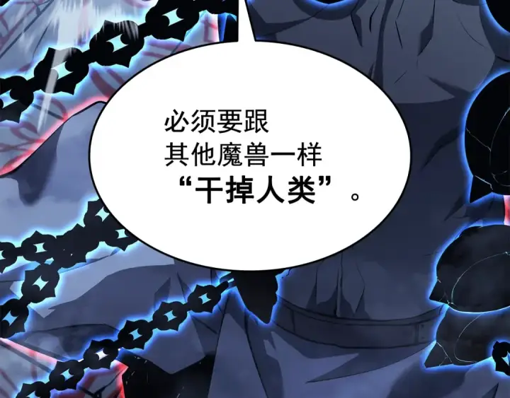 漫画《我独自升级》第138话 灾难第133张图