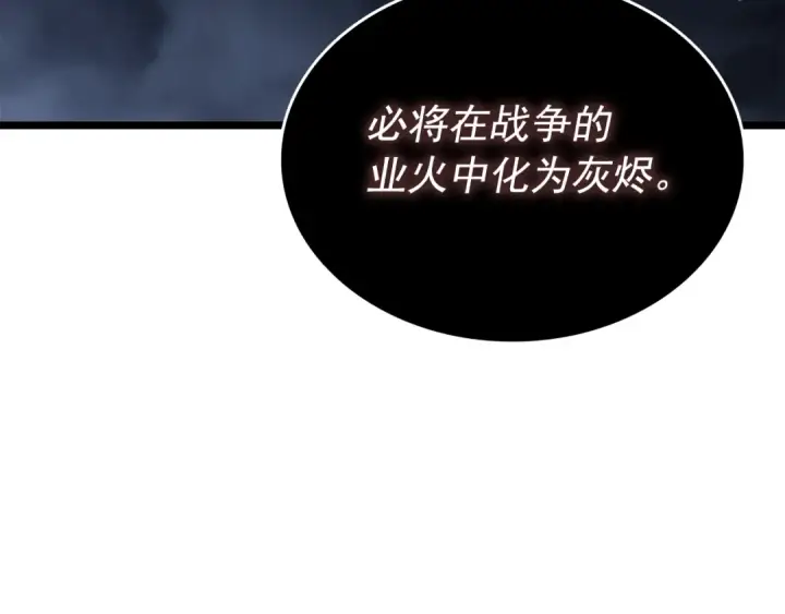 漫画《我独自升级》第138话 灾难第183张图