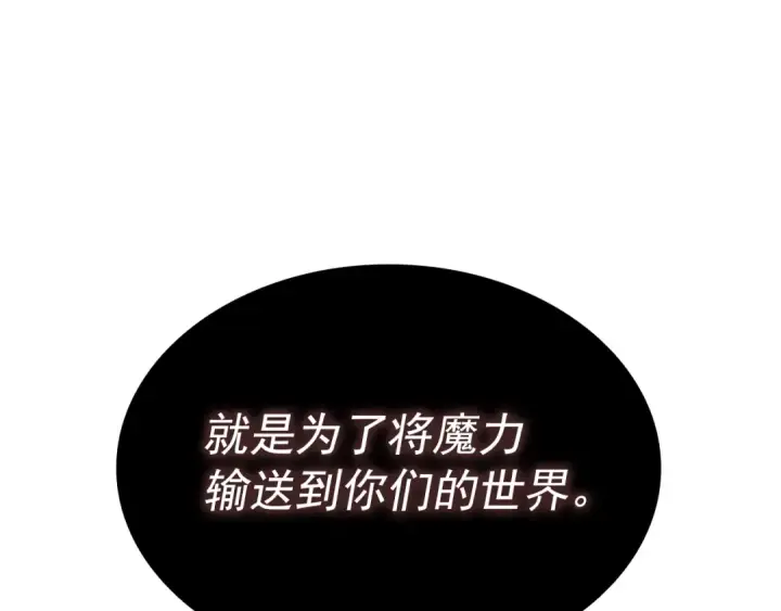 漫画《我独自升级》第138话 灾难第22张图