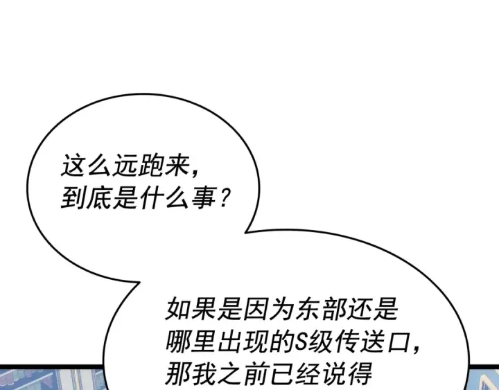 漫画《我独自升级》第138话 灾难第223张图