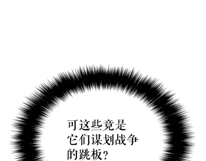漫画《我独自升级》第138话 灾难第31张图
