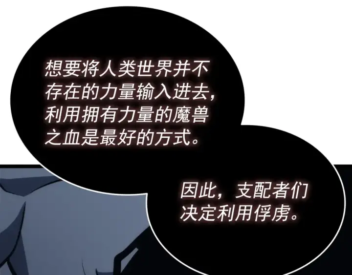 漫画《我独自升级》第138话 灾难第33张图