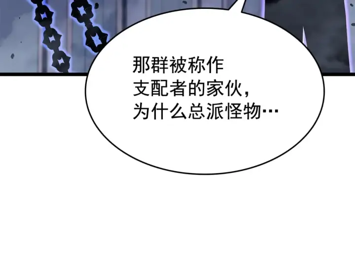 漫画《我独自升级》第138话 灾难第4张图