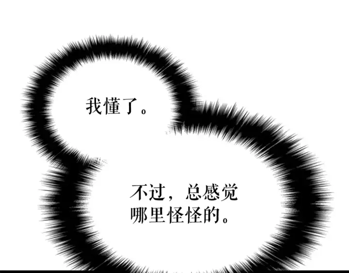 漫画《我独自升级》第138话 灾难第91张图