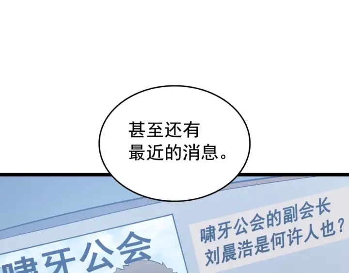 漫画《我独自升级》第139话 谁站在人类一方第202张图
