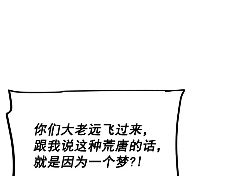 漫画《我独自升级》第139话 谁站在人类一方第22张图