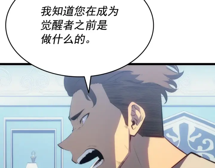 漫画《我独自升级》第139话 谁站在人类一方第25张图