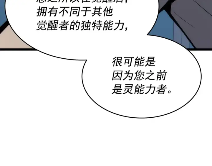 漫画《我独自升级》第139话 谁站在人类一方第27张图