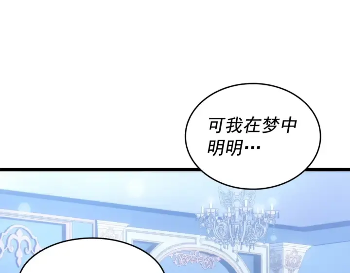 漫画《我独自升级》第139话 谁站在人类一方第34张图
