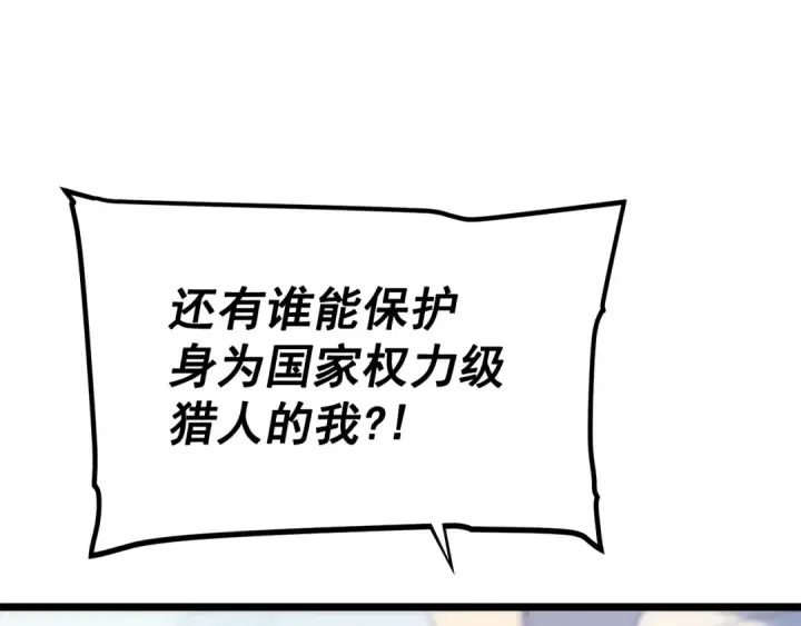 漫画《我独自升级》第139话 谁站在人类一方第38张图