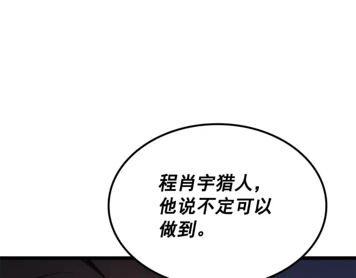 漫画《我独自升级》第139话 谁站在人类一方第44张图