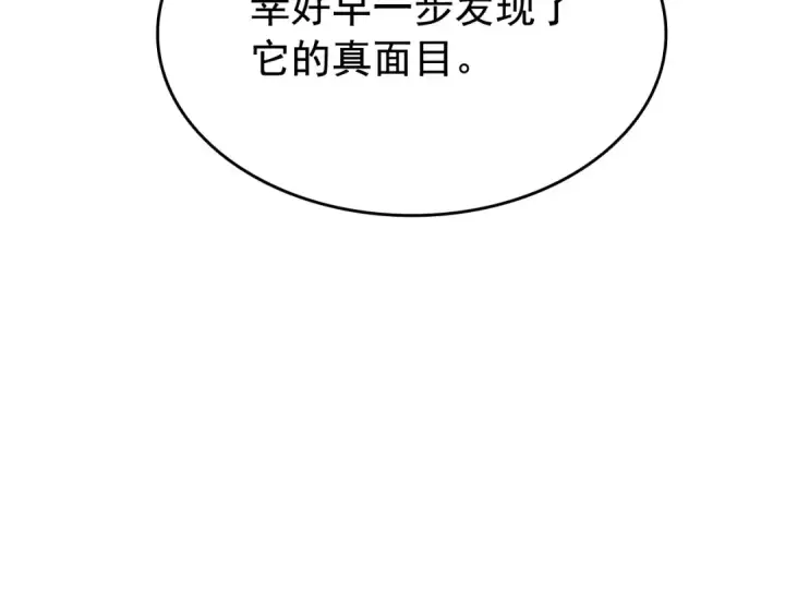 漫画《我独自升级》第139话 谁站在人类一方第59张图