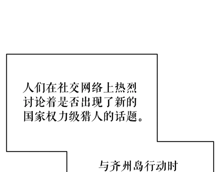 漫画《我独自升级》第139话 谁站在人类一方第69张图