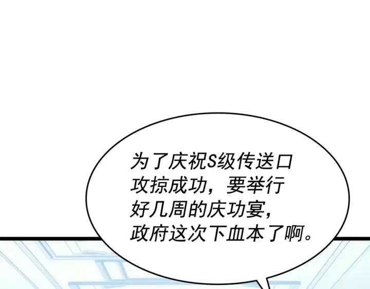 漫画《我独自升级》第139话 谁站在人类一方第84张图