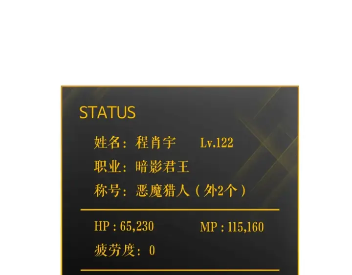漫画《我独自升级》第140话 父亲的消息第106张图