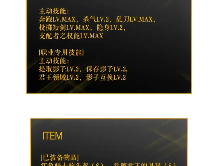 漫画《我独自升级》第140话 父亲的消息第108张图