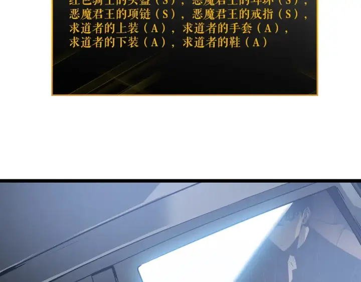 漫画《我独自升级》第140话 父亲的消息第109张图
