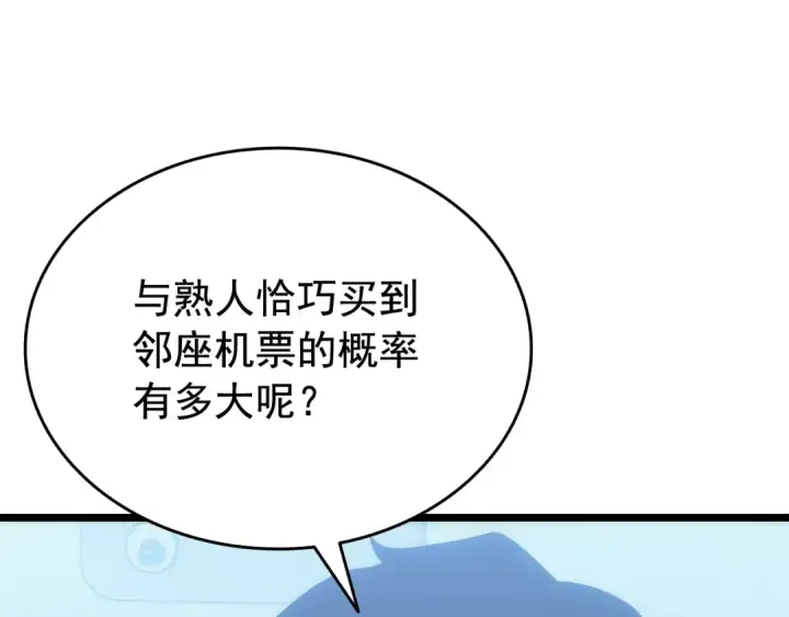 漫画《我独自升级》第140话 父亲的消息第125张图
