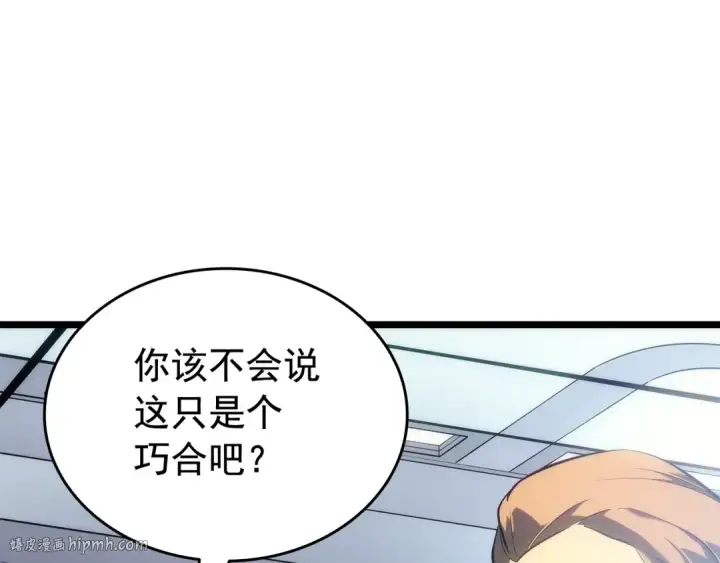 漫画《我独自升级》第140话 父亲的消息第128张图