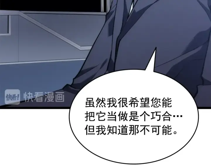 漫画《我独自升级》第140话 父亲的消息第130张图