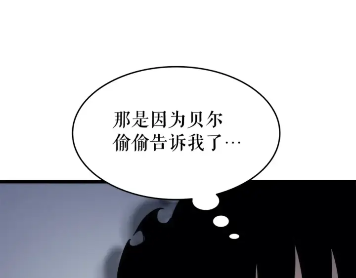 漫画《我独自升级》第140话 父亲的消息第135张图