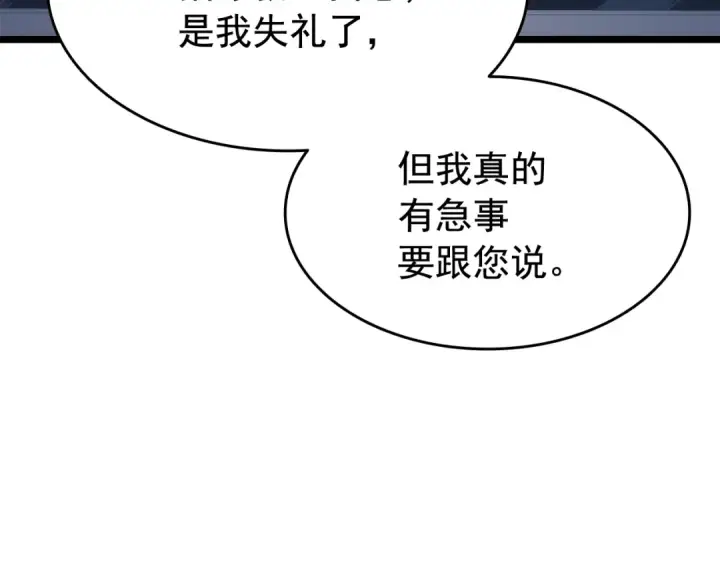 漫画《我独自升级》第140话 父亲的消息第140张图