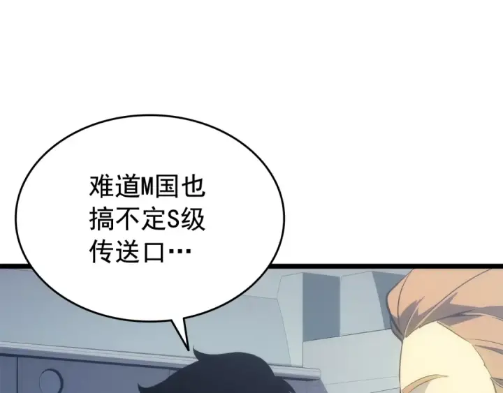 漫画《我独自升级》第140话 父亲的消息第141张图